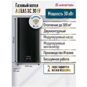 Газовый котел ARISTON ALTEAS XC 30 FF (3301671) двухконтурный традиционный