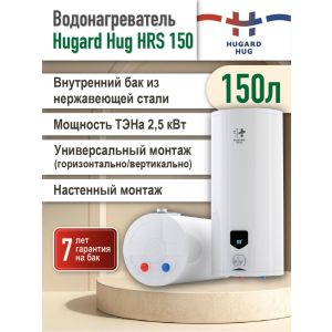 Водонагреватель Hugard Hug 150 л (HRS 150) настенный накопительный нержавейка