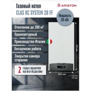 Газовый котел ARISTON CLAS XC SYSTEM 28 FF (3301680) одноконтурный традиционный