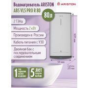 Водонагреватель ARISTON ABS VLS PRO R 80 (3700709) плоский электрический накопительный