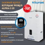Газовый котел Kiturami World Alpha C-35 (A21E220273) настенный двухконтурный