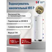 Водонагреватель ЭВН Hugard Hug 300л (HRS P 300) напольный накопительный нержавейка