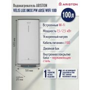 Водонагреватель ARISTON VELIS LUX INOX PW ABSE WIFI 100 (3700676) плоский электрический накопительный нержавейка с Wi-Fi
