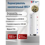 Водонагреватель ЭВН Hugard Hug 200л (HRS P 200) напольный накопительный нержавейка