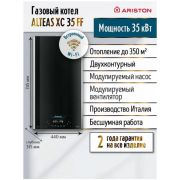 Газовый котел ARISTON ALTEAS XC 35 FF (3301672) двухконтурный традиционный