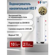 Водонагреватель ЭВН Hugard Hug 150л (HRS P 150) напольный накопительный нержавейка