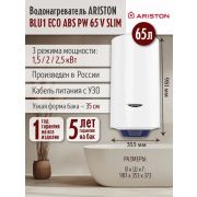 Водонагреватель BLU1 ECO ABS PW 65 V SLIM (3700556) накопительный настенный