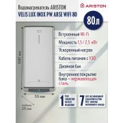 Водонагреватель ARISTON VELIS LUX INOX PW ABSE WIFI 80 (3700675) плоский электрический накопительный нержавейка с Wi-Fi