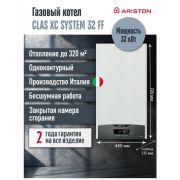 Газовый котел ARISTON CLAS XC SYSTEM 32 FF (3301681) одноконтурный традиционный
