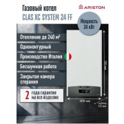 Газовый котел ARISTON CLAS XC SYSTEM 24 FF (3301679) одноконтурный традиционный