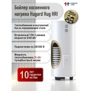 Бойлер косвенного нагрева напольный Hugard Hug (HRI 200) нержавейка встроенный ТЭН 6 кВт