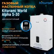 Газовый котел Kiturami World Alpha S-30 (A21E220267) настенный двухконтурный