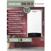 Газовый котел ARISTON GENUS ONE 30 (3301019) конденсационный двухконтурный