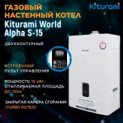 Газовый котел Kiturami World Alpha S-15 (A21E220264) настенный двухконтурный