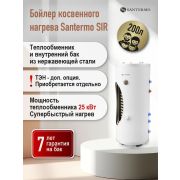 Бойлер косвенного нагрева напольный Santermo (SIR 200) нержавейка