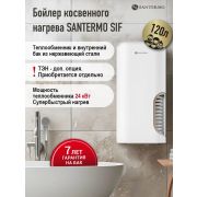 Бойлер косвенного нагрева Santermo SIF 120 л. (тэн-доп.опция) плоский, нержавейка