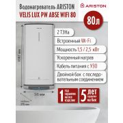 Водонагреватель ARISTON VELIS LUX PW ABSE WIFI 80 (3700695) плоский электрический накопительный с Wi-Fi
