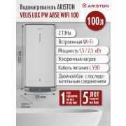 Водонагреватель ARISTON VELIS LUX PW ABSE WIFI 100 (3700696) плоский электрический накопительный с Wi-Fi