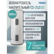 Водонагреватель HAIER FCD-JTLD300 (GA0FB1E00RU) напольный накопительный 2 ТЭНа