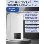 Газовый котел Haier Urban 2.14 TM (GE0Q6PE09RU)
