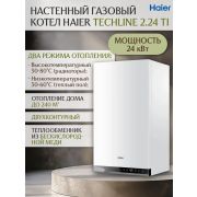 Газовый котел 2-х контурный Haier TechLine 2.24 Ti (GE0Q68E08RU)
