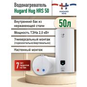 Водонагреватель Hugard Hug 50 л (HRS 50) настенный накопительный нержавейка