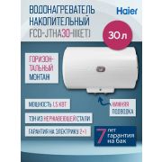 Водонагреватель HAIER FCD-JTHA30-III(ET) (GA07L0E0BRU) настенный горизонтальный монтаж