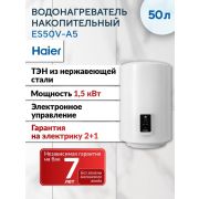 Водонагреватель HAIER ES50V-A5 (GA0G70E1CRU) настенный накопительный