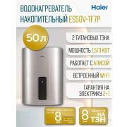 Водонагреватель HAIER ES50V-TF7P(R) (GA0SZVE0CRU) плоский настенный с Алисой