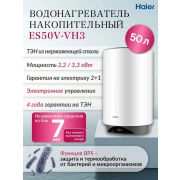 Водонагреватель HAIER ES50V-VH3 (GA0G7HE00RU) настенный накопительный