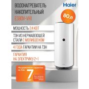 Водонагреватель HAIER ES80V-VH1 (GA0G7JE00RU) настенный накопительный