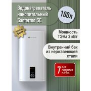 Водонагреватель Santermo (SC 100 VH) плоский накопительный нержавейка