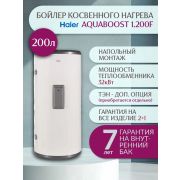Бойлер косвенного нагрева Haier AquaBoost 1.200F (GC07LUE16RU)