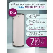 Бойлер косвенного нагрева Haier AquaBoost 1.150F (GC01LWE0FRU)