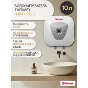 Водонагреватель THERMEX H 10 O (pro) (ЭдЭБ00118) нижняя подводка, аккумуляционный электрический