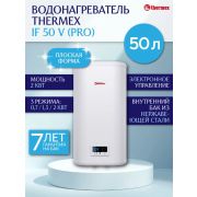 Водонагреватель THERMEX IF 50 V (pro) (ЭдЭБ00245) аккумуляционный электрический