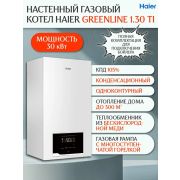Газовый котел одноконтурный Haier GreenLine 1.30 TiW (GE0Q6EE0ARU)