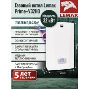 Газовый котел Лемакс PRIME-V32 НО (121185) одноконтурный настенный