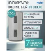 Водонагреватель HAIER FCD-JTLD200 (GA0C80E03RU) напольный накопительный