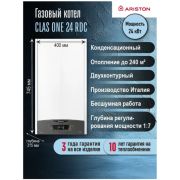 Газовый конденсационный ARISTON CLAS ONE 24 RDC (3301017) двухконтурный котел