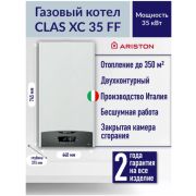 Газовый котел ARISTON CLAS XC 35 FF (3301678) настенный двухконтурный традиционный