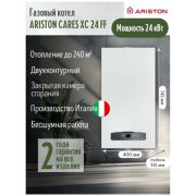 Газовый котел ARISTON CARES XC 24 FF (3301682) настенный двухконтурный