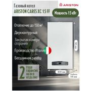 Газовый котел ARISTON CARES XC 15 FF (3301684) настенный двухконтурный