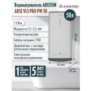 Водонагреватель ARISTON ABSE VLS PRO PW 50 (3700698) плоский электрический накопительный