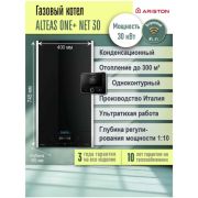 Газовый конденсационный ARISTON ALTEAS ONE+NET 30 (3301772) двухконтурный котел