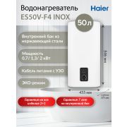Водонагреватель Haier ES50V-F4 INOX (TD0050870RU) накопительный электрический нержавейка