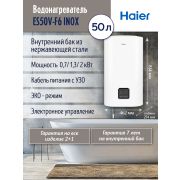Водонагреватель Haier ES50V-F6 INOX (TD0050874RU) накопительный электрический нержавейка