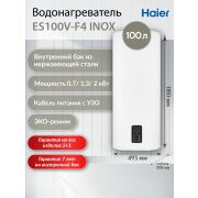 Водонагреватель Haier ES100V-F4 INOX (TD0050872RU) накопительный электрический нержавейка