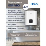 Водонагреватель Haier ES30V-F6 INOX (TD0050873RU) накопительный электрический нержавейка