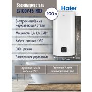 Водонагреватель Haier ES100V-F6 INOX (TD0050876RU) накопительный электрический нержавейка